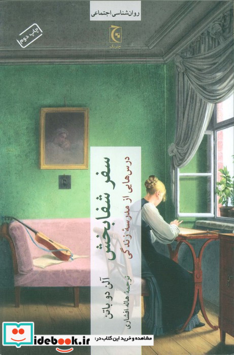 سفر شفابخش 