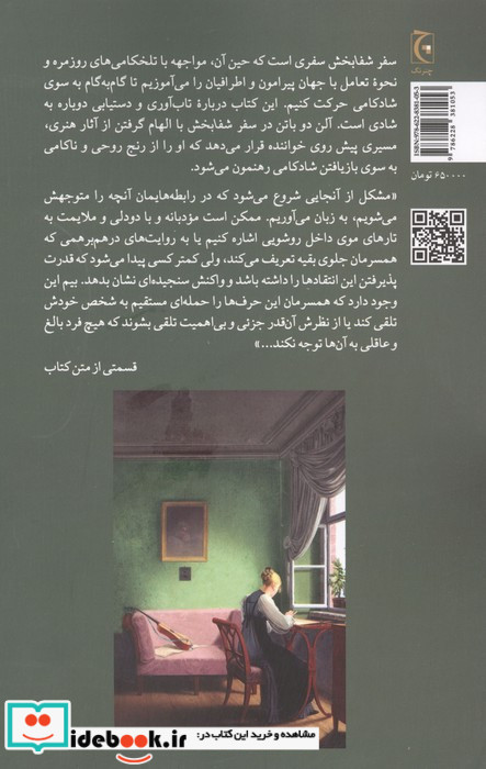 سفر شفابخش 