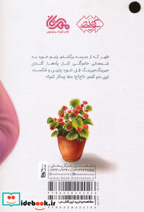 گلدان خانم گلی 