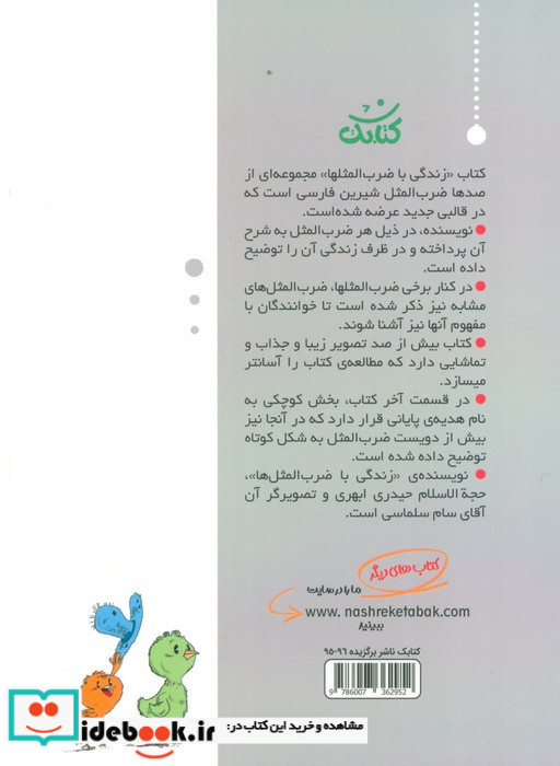 زندگی با ضرب المثل ها