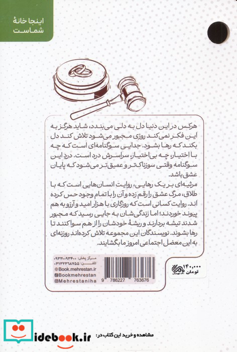 مرثیه ای برای یک رهایی