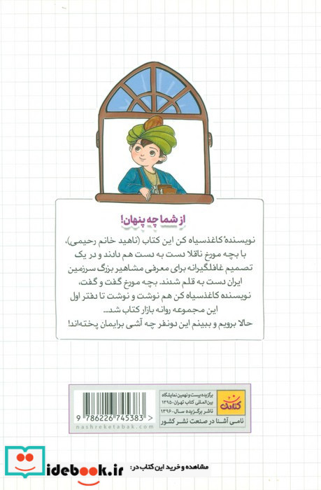 خاطرات یک بچه مورخ دفتر اول