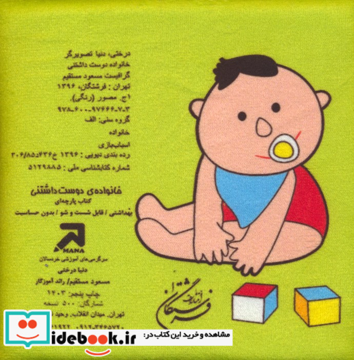 خانواده دوست داشتنی