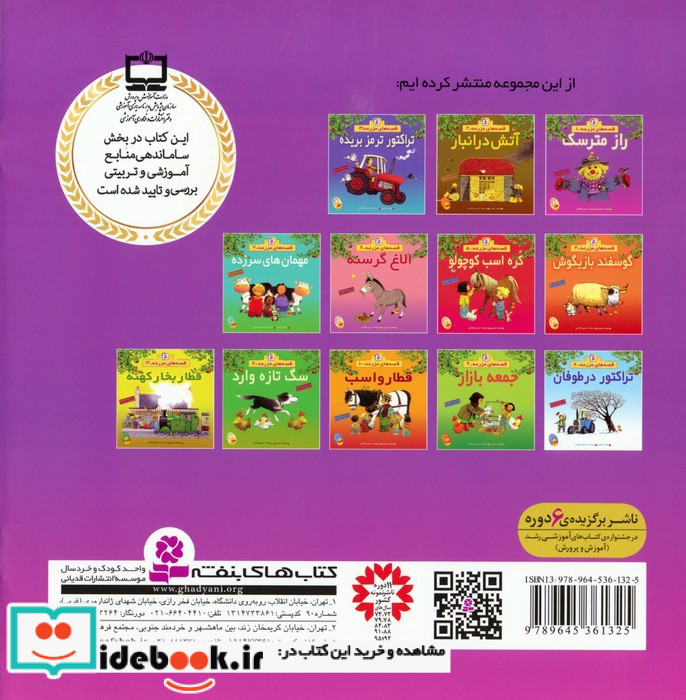 راز مترسک 