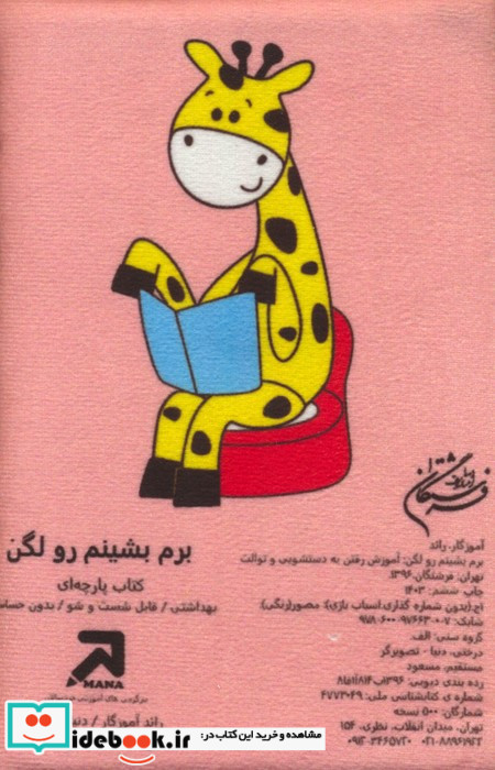 برم بشینم رو لگن