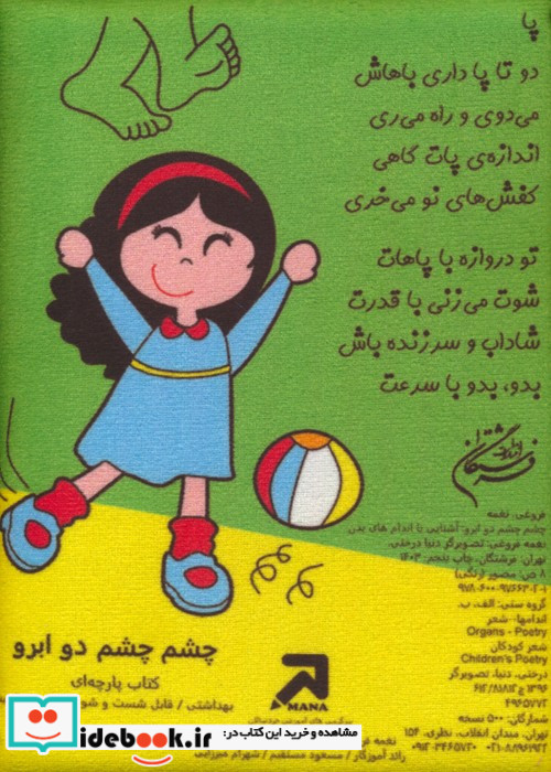 چشم چشم دو ابرو نشر فرشتگانمانا