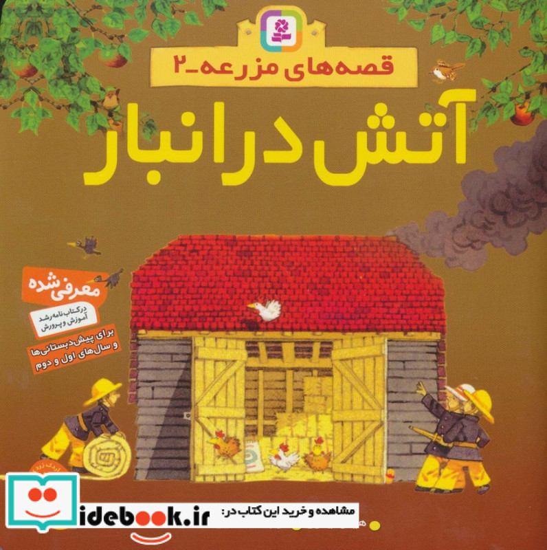 آتش در انبار 