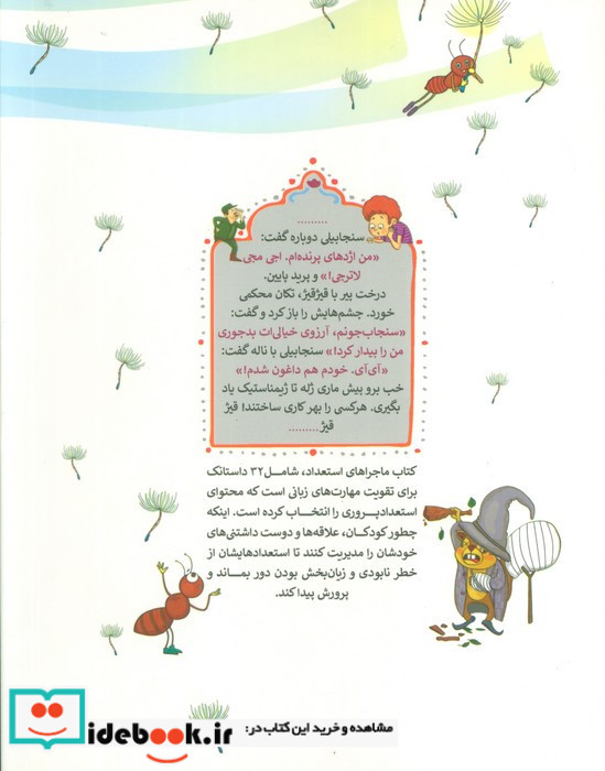 ماجراهای استعداد 