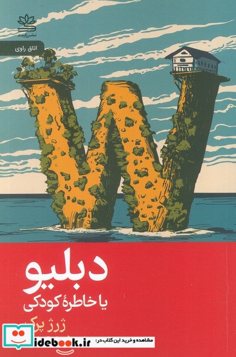 دبلیو 