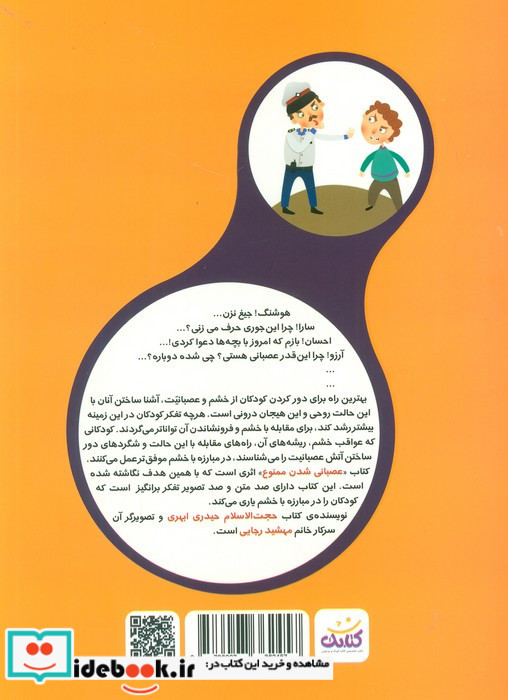 عصبانی شدن ممنوع