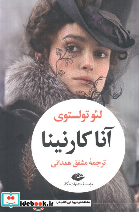 آناکارنینا 2جلدی