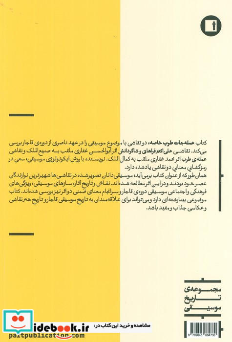 عمله جات طرب خاصه