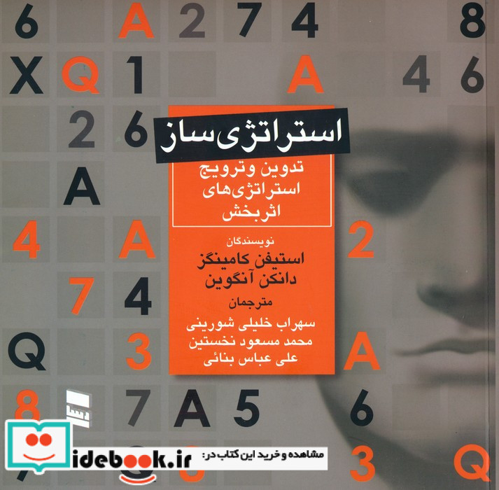استراتژی ساز