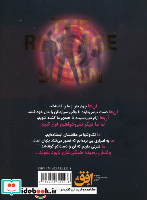 انتقام هفت