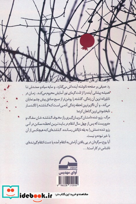 مرگ رزرو شده 