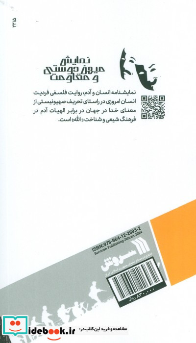 انسان و آدم 