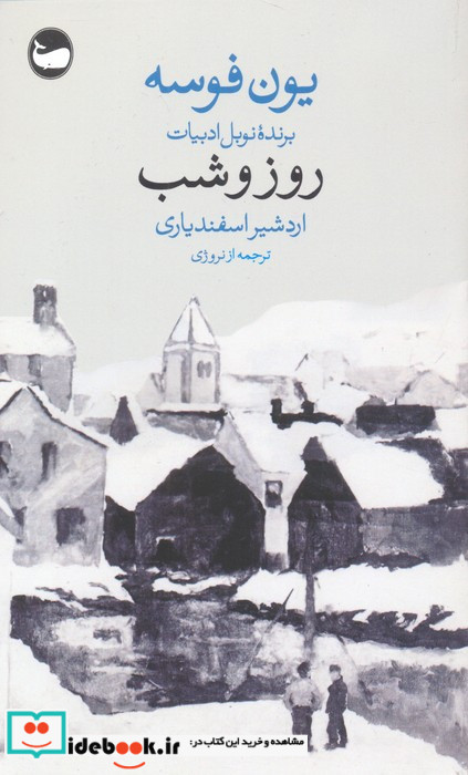 روز و شب نشر وال
