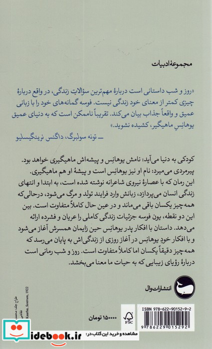روز و شب نشر وال