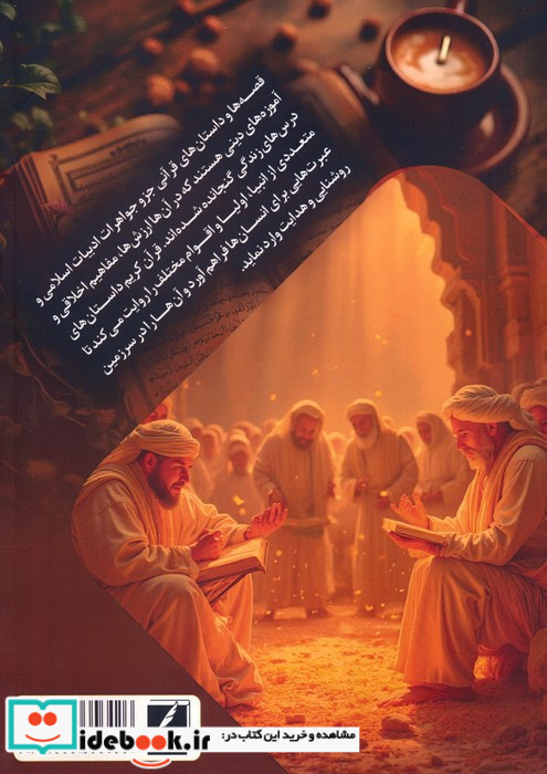 سرزمین روشنایی و هدایت