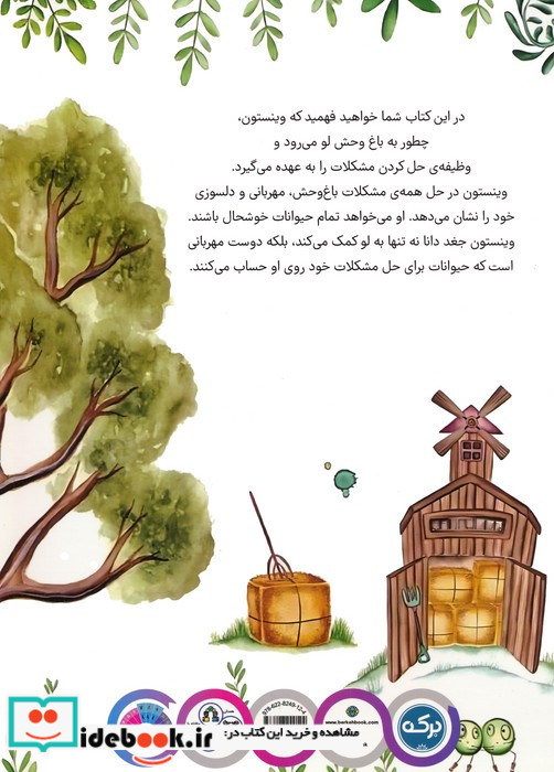 مهمان تازه وارد جغد دانا 