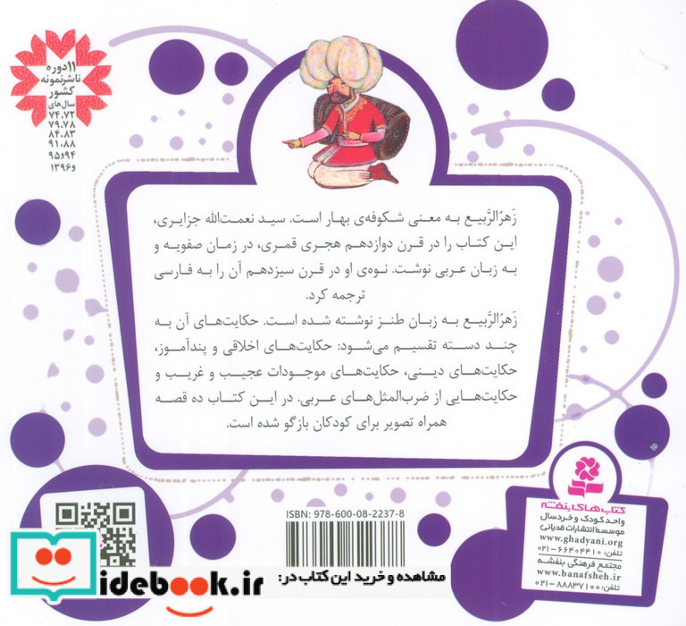 10 قصه از زهر الربیع 