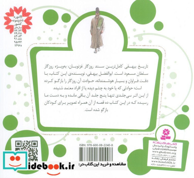 10 قصه از تاریخ بیهقی 