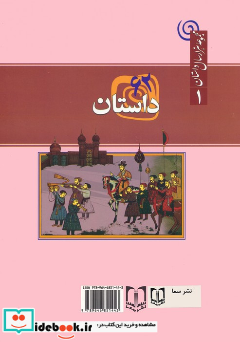 62 داستان کلیله و دمنه سیاست نامه مرزبان نامه