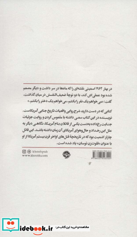 آدم کش شاعر