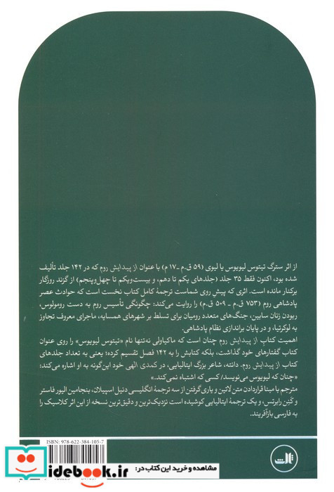 از پیدایش روم 
