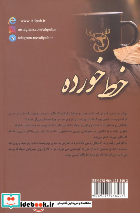 خط خورده