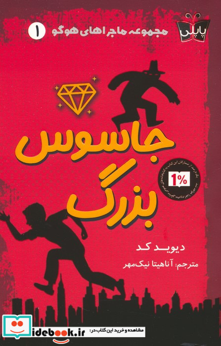 جاسوسی بزرگ 