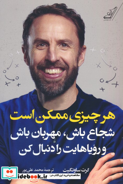 هر چیزی ممکن است 