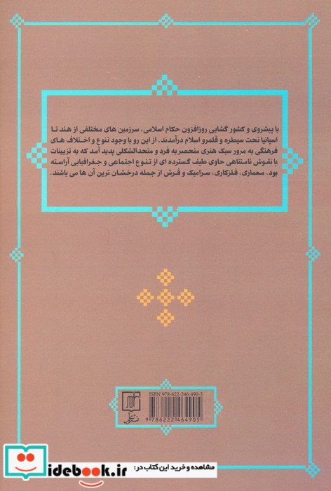 بازشناسی هنر اسلامی
