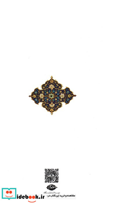 دیوان اشعار حافظ نشر نگاه
