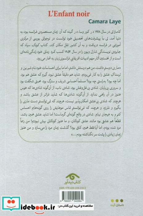 کودک سیاه