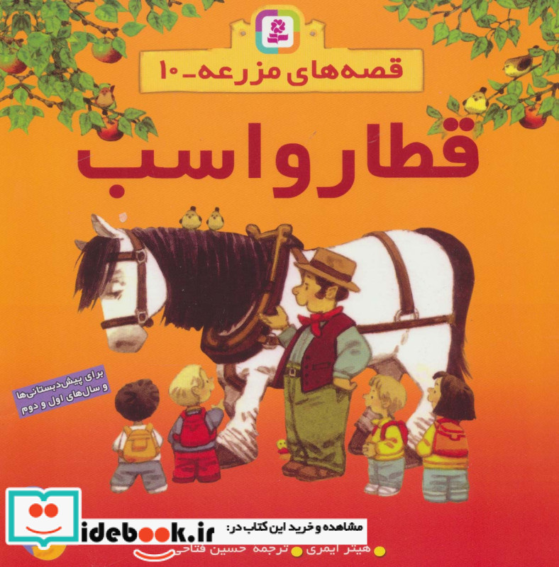 قطار و اسب 