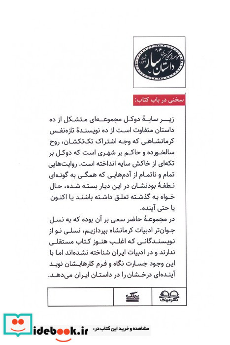 زیرسایه دوکل