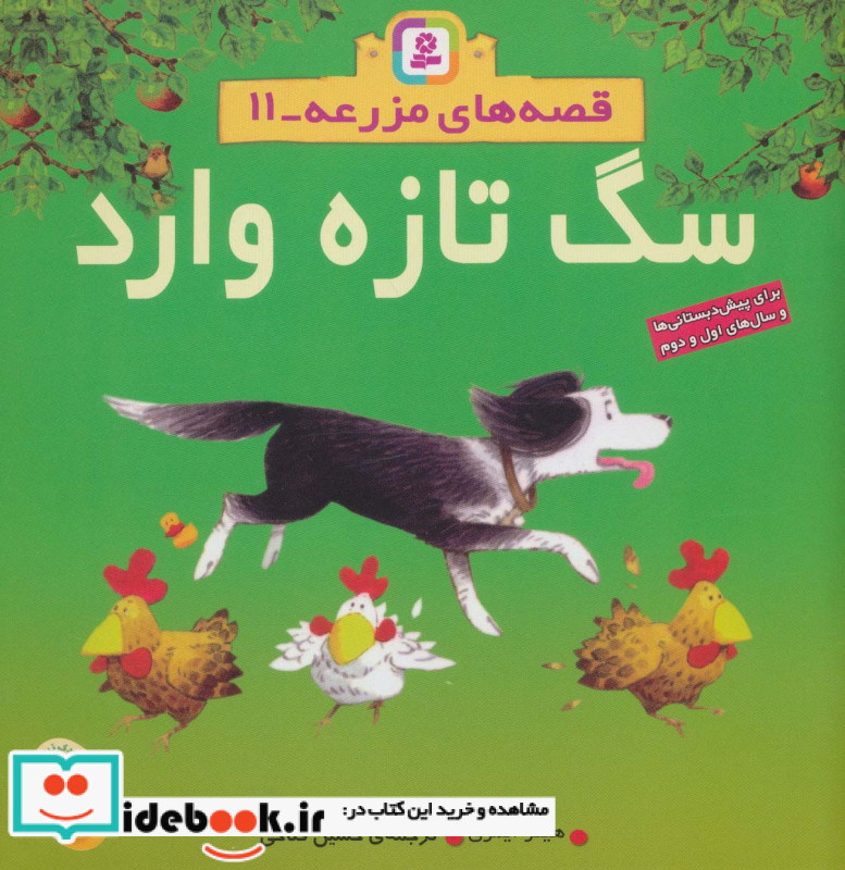 سگ تازه وارد 