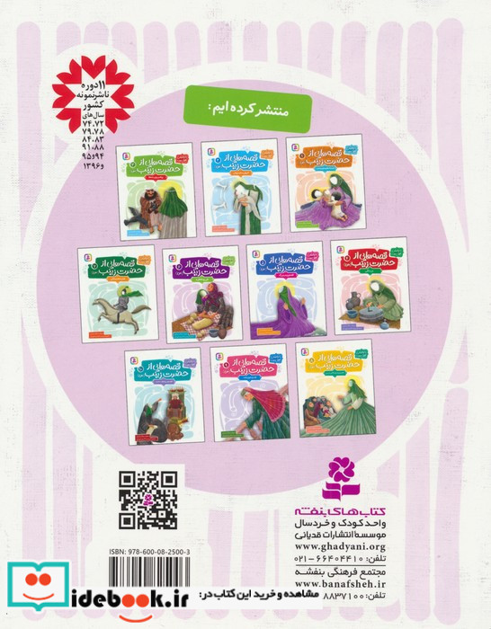 قصه هایی از حضرت زینب س 6