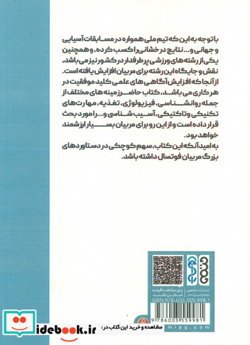 تحول در مربیگری فوتسال