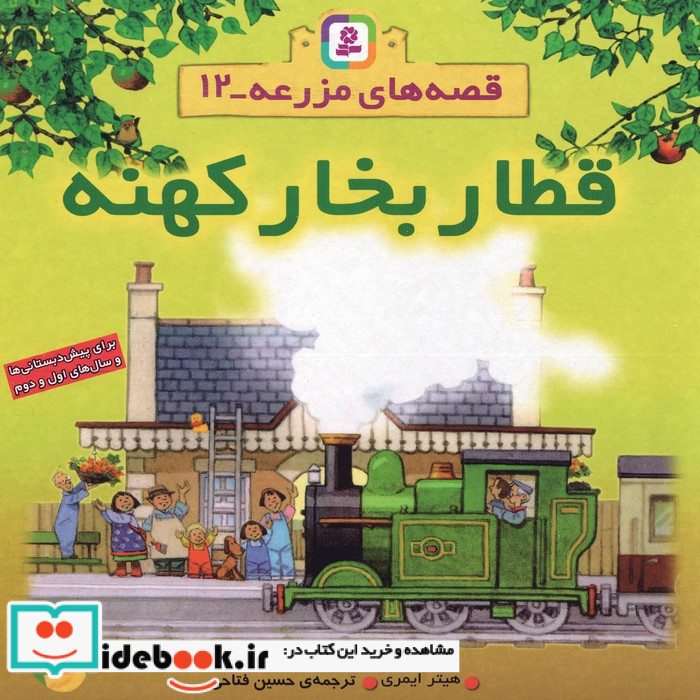 قطار بخار کهنه