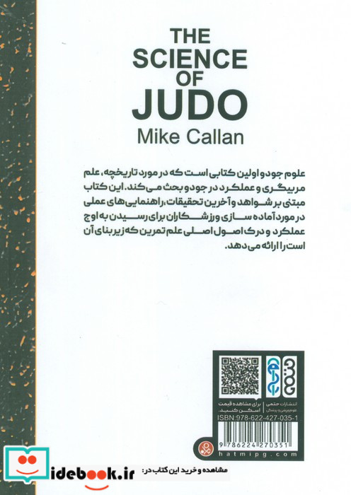 علوم جودو