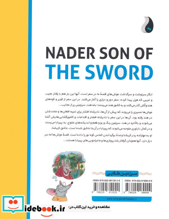 نادر پسر شمشیر نشر ترنج مهرآیین
