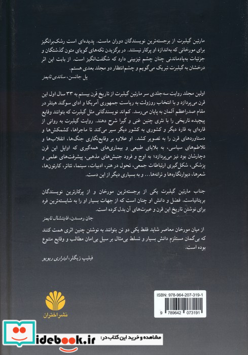 تاریخ قرن بیستم1933-1900