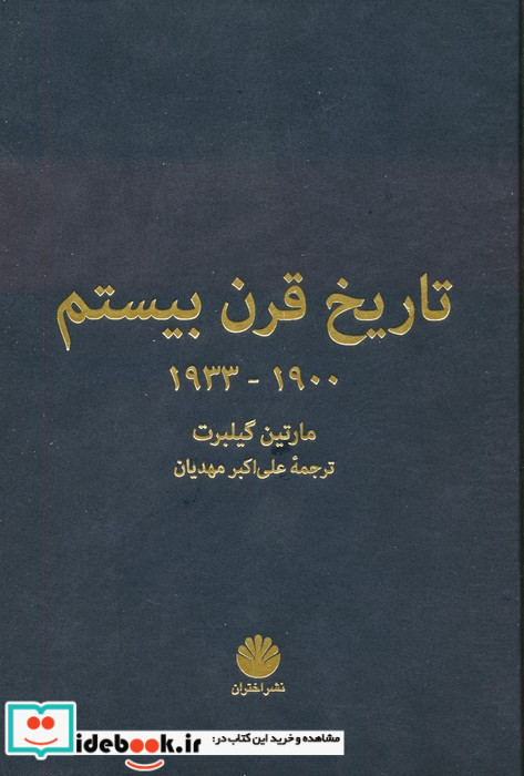 تاریخ قرن بیستم1933-1900
