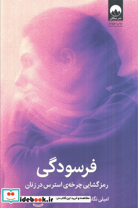 فرسودگی 