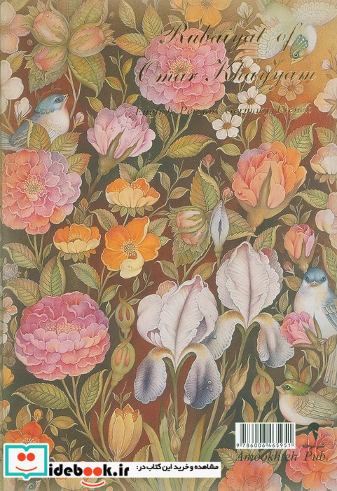 رباعیات خیام گل و مرغ