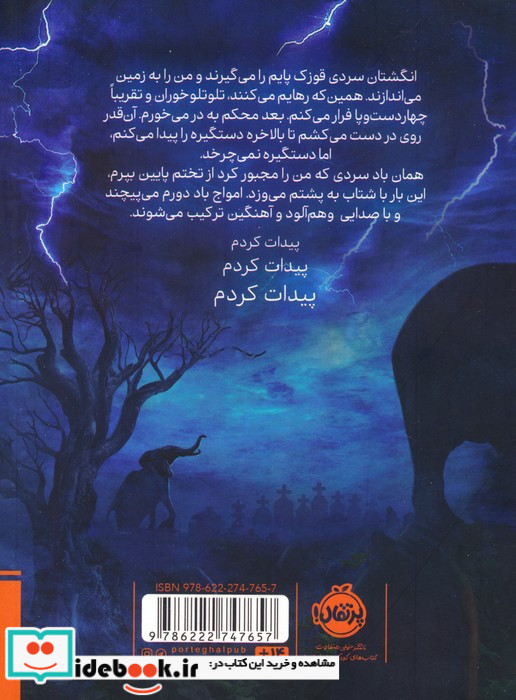 گمشده گورستان 