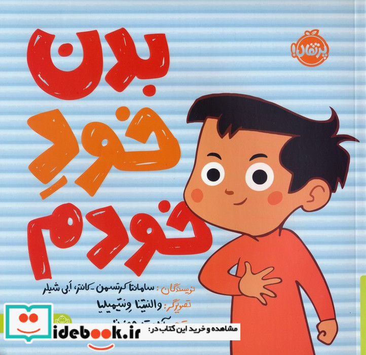 بدن خود خودم