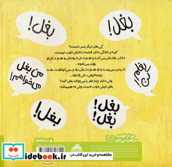 بغلت کنم